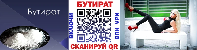 БУТИРАТ оксибутират  Купить закладки  Железногорск-Илимский 